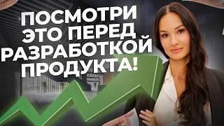 Как создать продукт, который 100% сделает твой бизнес успешным?