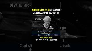 레전드 록그룹 레드 핫 칠리 페퍼스의 드러머 채드 스미스