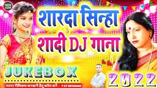 Sharda Sinha - SHUBH VIVAH Jukebox 2023 | Sharda Sinha Shaadi Jukebox 2023 Shaadi Dj Song