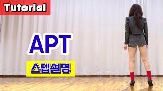 APT. / Tutorial/ 설명영상