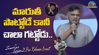 Allu Aravind Speech At Manchi Rojulochaie Pre Release Event | Santosh Shoban | Mehreen | NTV Ent