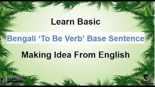 To Be Verb Base Sentence Making - Learn Bengali Through English