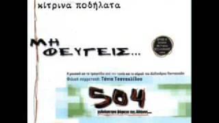 Κιτρινα Ποδηλατα - Ταξιδευω Το Εγω Μου