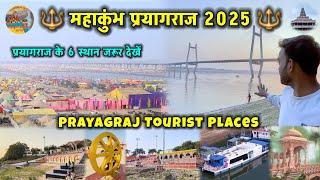 Mahakumbh 2025 - Prayagraj Best Tourist Places || महाकुंभ 2025 की जानकारी #mahakumbh2025 #prayagraj