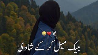 Black Mailing Kar Kay Shaadi - Story No.333 | Sad Story | In Urdu & Hindi | Haseeb Saleem Official