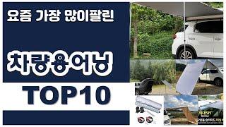 차량용어닝 추천 판매순위 Top10 || 가격 평점 후기 비교