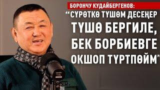 «Куудул болом деп кыялданчу эмесмин»