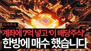 계좌에 7억 넣고 '이 주식' 풀매수 했습니다 종목공개 (반도체/마이크론/어플라이드머티리얼즈/포트폴리오/TSMC)