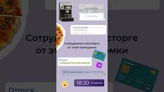 Сотрудники в восторге от этой прикормки #мем #битрикс24 #belarus