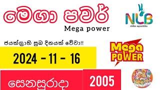 මෙගාපවර්  2005 NLB Lottery  | 2024 - 11 - 16 | සෙනසුරාදා#nlb #lottery #megapower