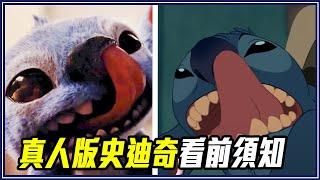 23個看「真人版史迪奇」前你要知道的事