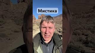 Мистика #судьба #предназначение #мистика #магия #юмор #раскрытиесердца #гипноз #психология