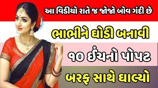 Emotional Story | Family Story | Heart Touching Story | Motivational Story | Gujarati Varta