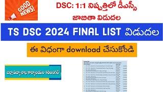 TS DSC 2024 Latest News Today || TS DSC 2024 Final merit list link ||TS DSC 1:1 Teachers Final list