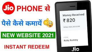 Jio phone se paise kaise kamaye 2021 new website