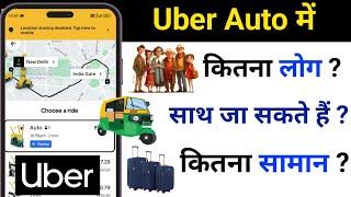 uber se Auto kaise book kare || How to use uber || uber auto me kitne log allowed hai || uber auto