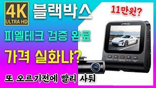 (10$) 양민학살 4K 2채널 블랙박스 성능이 미쳤네요( LINGDU V620 )