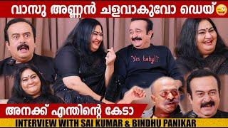 SAI KUMAR & BINDU PANICKER| INTERVIEW | CHOYCH CHOYCH POWAM | GINGER MEDIA