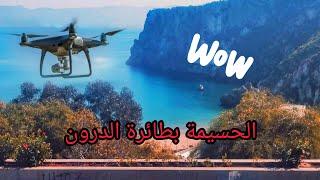 الحسيمة من الجو 2021 #alhoceima