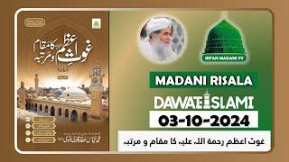 Ghous e Azam Ka Maqam o Martaba - Madani risala - Bolta Risala - is hafte ka risala - dawateislami