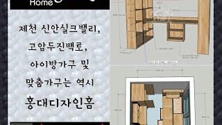 제천가구/충주가구/디자인홈/맞춤가구/주문제작가구/제천디자인홈/충주디자인홈