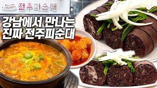 서울 최고의 피순대 맛집을 찾았습니다.