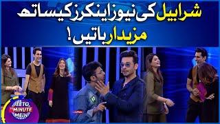 Sharahbil Funny Conversation With Anchors | Jeeto Ek Minute Mein | Faysal Quraishi New Show