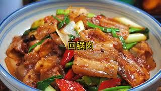 大厨教你一道著名川菜“回锅肉”的正宗做法讲解Twice-cooked pork#中国美食 #回锅肉 #家常菜 #tutorial #chinesefood