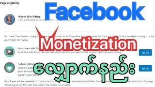 Facebook page monetization and payment method setup in 2023.