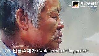 Water color painting/인물수채화/화실/취미미술/水彩画/水彩畫