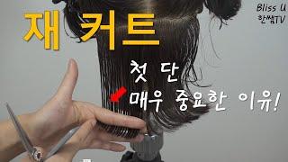 미용(일반)국가자격증/재커트/쉽게쉽게가자!!~