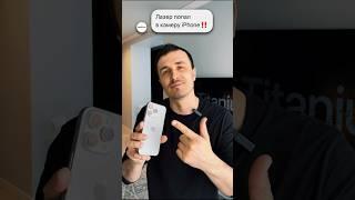 Лазер попал в камеру iPhone