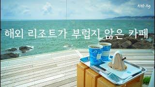 #waveon cafe - a cafe in busan, feels like luxurious ocean resorts