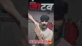 chamaro se bhidega #sk #vk #viral #shortvideo #jatav #tirending