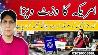 5 people should not apply USA visa from Pakistan // don’t apply Usa visa // usa visa information //