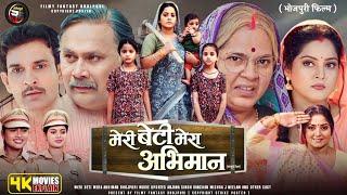 Meri Beti Mera Abhiman Full Movie Bhojpuri | New Bhojpuri Film 2024 | Anjana Singh New Movie Review