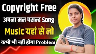 No Copyright Music कहाँ से ले ? Free No Copyright Music For Youtube Videos 2023