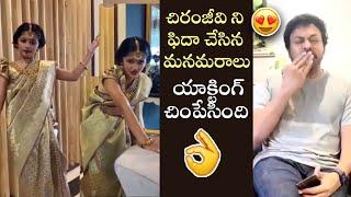 #Megastar Chiranjeevi Super Impressed For Grand Daughter Performance | acharya | cinema garage