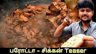 புரோட்டா - சிக்கன் | Special Chicken for Parotta (Flat Bread) | Coming Soon | ASK Network