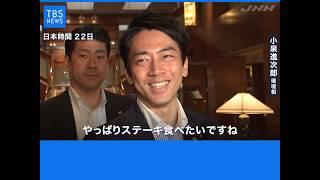 小泉進次郎大臣「ステーキ」と「温暖化」で直撃