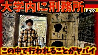 【リアル監獄学園】学生達がぶち込まれた大学が所有する刑務所の実態がヤバかった!!!