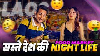 ऐसी night market नहीं देखी! Incredible food market in Laos  @ArbaazVlogs ￼