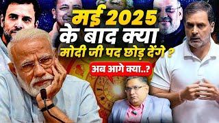 Will PM Modi's Government Fall in 2025-2026? Shocking Predictions by Astro Sushil