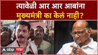 Dhananjay Munde On Sharad Pawar: त्यावेळी RR आबांना मुख्यमंत्री का केलं नाही? मुंडेंचा पवारांना सवाल