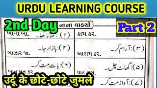 Urdu Learning Course Part 2 ll Urdu Padhna Sikhe Asani se ll Learn Urdu Course In hindi