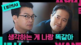 ＂어차피 회사 나가야 될 사람..＂ 정승길에게 뒤통수 맞은 조성하 | 대행사 16회 | JTBC 230226 방송