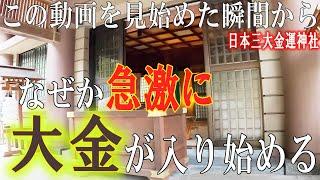 「日本三大金運神社」関東屈指のパワースポット安房神社！お金に困りたくなければ、この神社に行けと言われる神域での参拝動画【ひとり旅 VLOG #5 】/ 4K  japan sightseeing