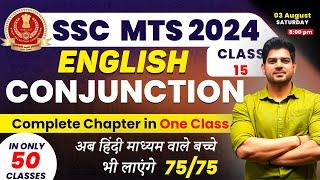 SSC  MTS English में कैसे लाए 75/75 Day-15 | English for ssc mts 2024 |ssc mts English batch | ssc