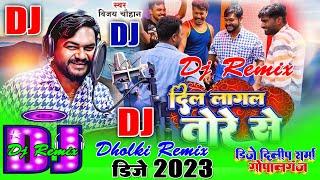 #2023 Dj Song  | Ek Hi Go Bawe Sina Ke Bhitariya Uho Dil Lagal Tore Se Dj Song | #Vijay Chauhan