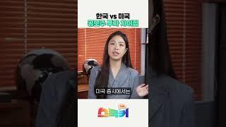 미국 vs 한국, 공모주 투자 차이는?｜스톡커 EP.22｜자이앤트숏